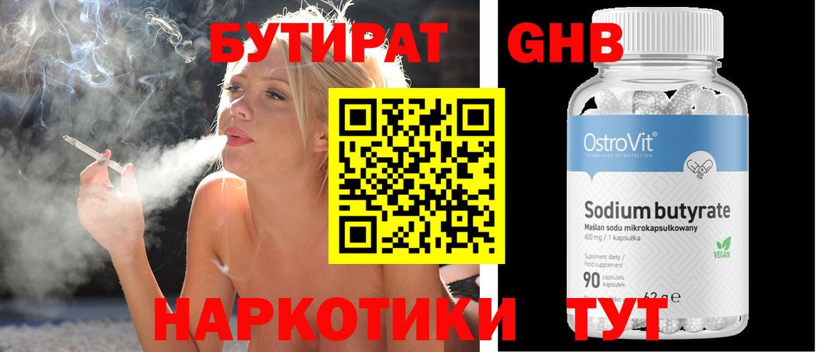 Бутират BDO  БУТИРАТ  Избербаш  Вход с VPN 