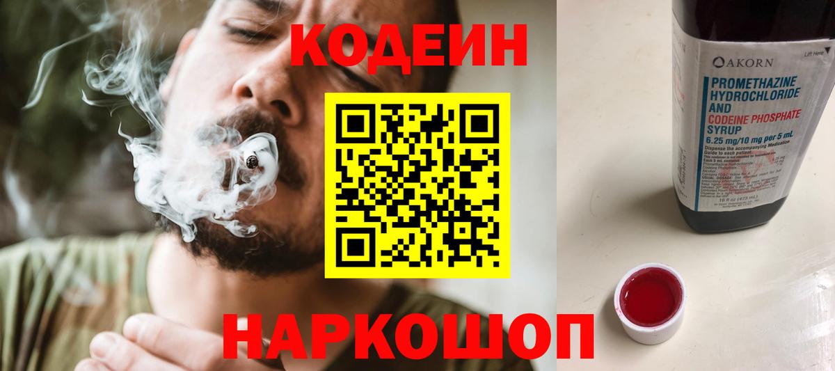 Избербаш  Кодеиновый сироп Lean Purple Drank  Codein напиток Lean (лин)  Вход с VPN 