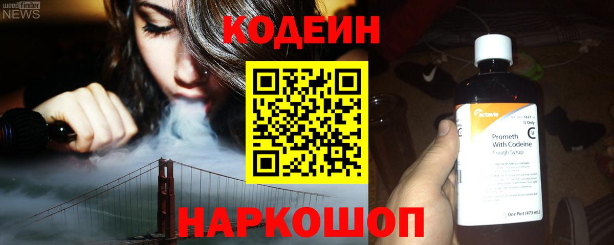 Codein напиток Lean (лин) Избербаш