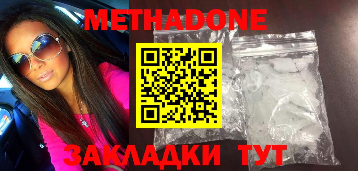 Метадон methadone  Метадон кристалл  Вход с VPN  Избербаш 
